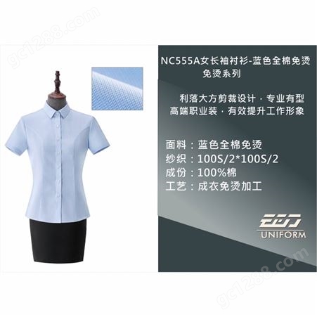 NC555A纯棉免烫女短袖衬衫-蓝色 职业装衬衫就找衣吉欧服饰