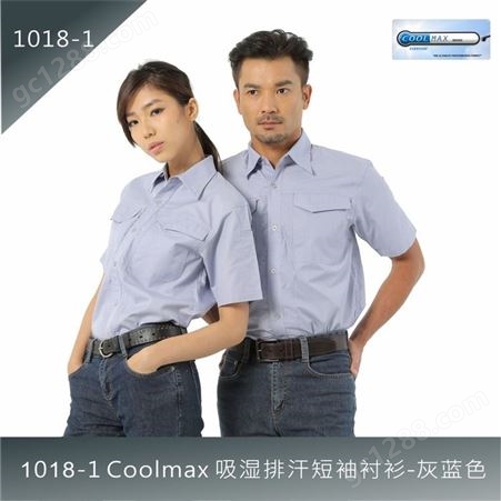 1018-1 Coolmax短袖工作衬衫-灰蓝 特殊排汗纤维之速干工作服