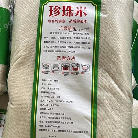 长期供应信益25kg珍珠米 香甜软糯颗粒均匀饱满 无添加剂