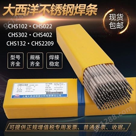 荣腾制造 大西洋耐磨焊条  CHR678耐磨电焊条 D678耐磨焊条价格