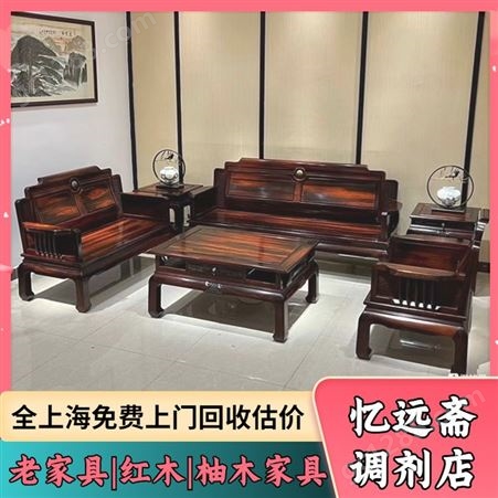 金山老紫檀家具回收当场现付 上海柚木家具收购正规可靠