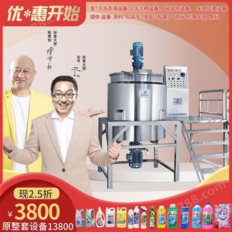 彩纯 洗衣液生产设备 洗洁精小型机器 专业制作商品厂家 提供手续