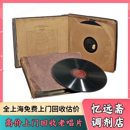 上海上门回收老唱片商家电话 老照相机收购当场付清款项