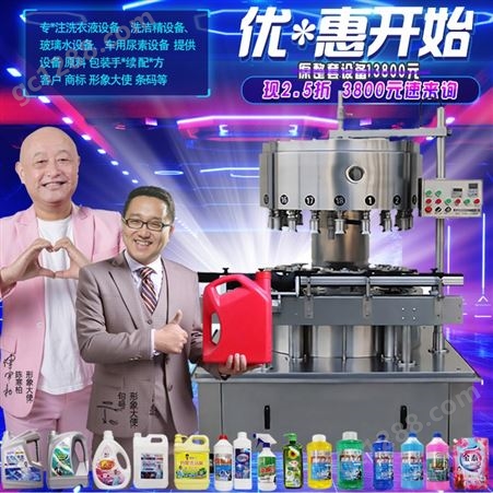 领优 洗洁精生产设备 洗手液整套机械 家用小型机器 提供商标