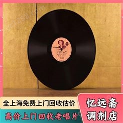 松江区老唱片回收上门看货 老物件收购诚信正规