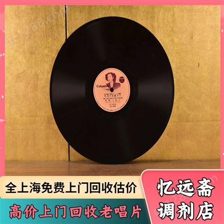 松江区老唱片回收上门看货 老物件收购诚信正规