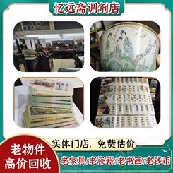 上海家用老瓷器回收打包站 奉贤工艺品收购现款支付