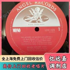 上海歌曲唱片回收本地商家 老物件收购各种老物件收购