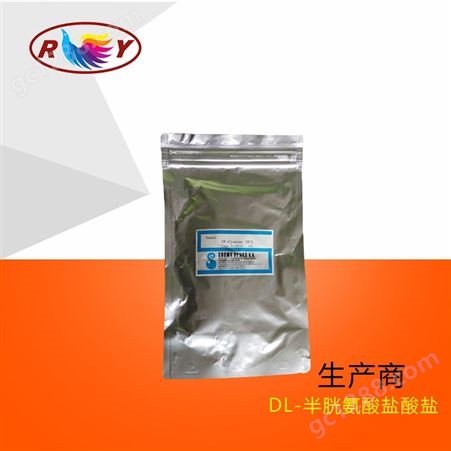 化妆品原料烫发原料DL-CYSTEINE HCI10318-18-0DL-半盐酸盐
