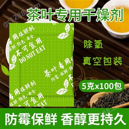 5克g100小包各类茶叶用保鲜除氧剂食品用脱氧剂果茶绿茶白茶防霉