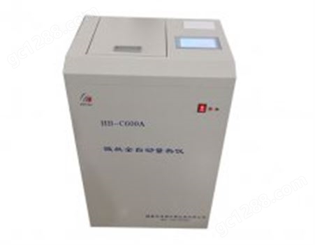 HB-C600A微机全自动量热仪