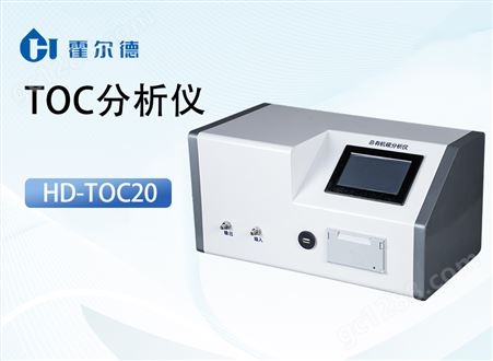 HD-TOC20TOC分析仪