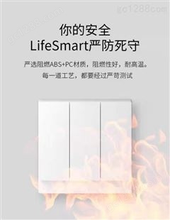 LifeSmart云起智能开关家居无线遥控天猫精灵HomeKit控制面板