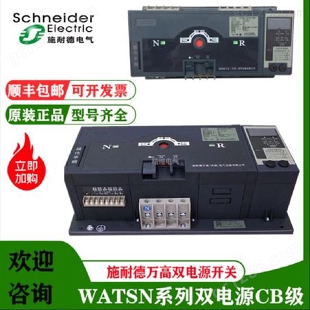 现货施耐德WATSGB-125/3R天津万高双电源