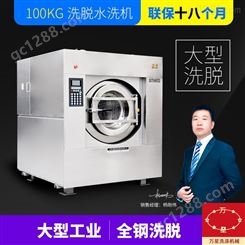 厂价直销大型水洗设备洗脱机100公斤水洗机设备 工业洗衣机
