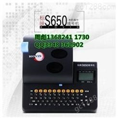 标映/BIOVIN打号机S650 线缆标志打印机