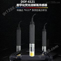 市政自来水溶氧仪 科瑞达DOF-6121数字化荧光溶解氧传感器