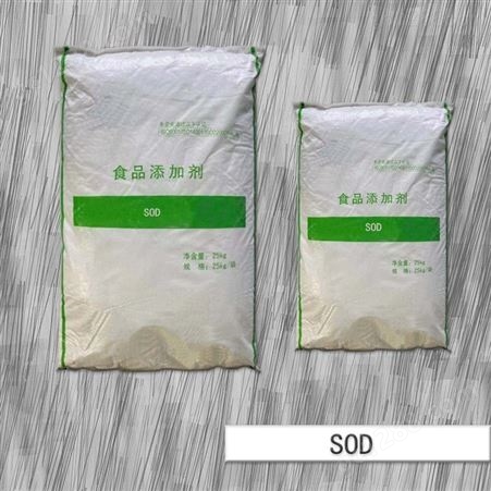 百思特国标超氧化物歧化酶 SOD添加量 食品级 工业级 各种级别