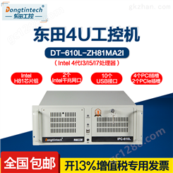 DT-610L-ZH81MA2I 东田4U工控机