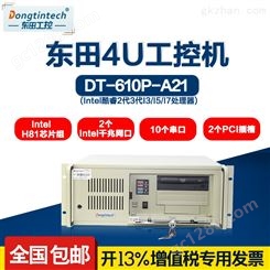 DT-610P-A21 4U工控机