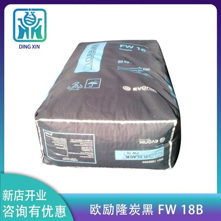 欧励隆碳黑FW18B SAN/软质PVC树脂用料 高色素槽法碳黑珠状高着色涂料OrionFW18B